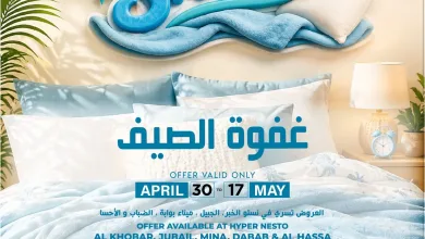 685291373 954763300855893 848870430527211424 n لا تفوت غفوة الصيف واستمتع بعروض نستو الدمام الخميس 30 ابريل 2026 اقل الاسعار