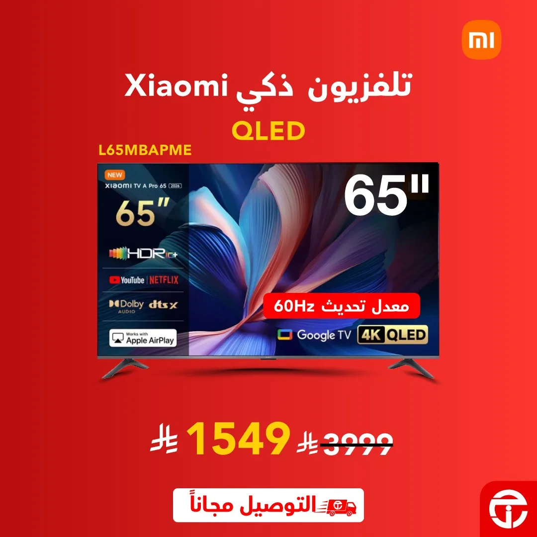 685327703 1374994574659093 3955355225222445775 n تمتع بخصم يصل إلى 60% من عروض جرير على التلفزيونات الذكية حتي الاحد 3 مايو 2026