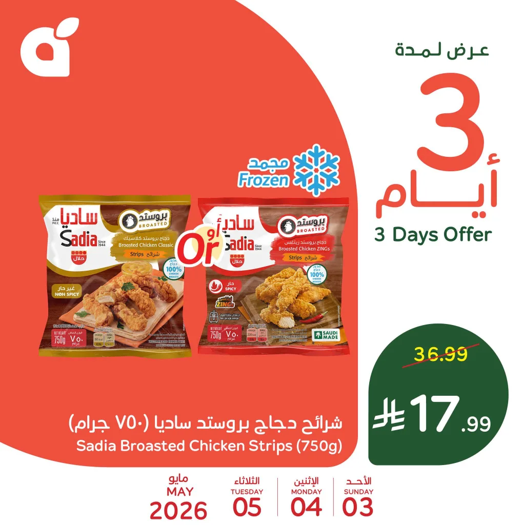 685714020 1380835364079372 1644435231884530749 n عروض بنده الاسبوعية حتي الثلاثاء 5-5-2026 | 18 ذو القعدة 1447 - العروض معك تفرق