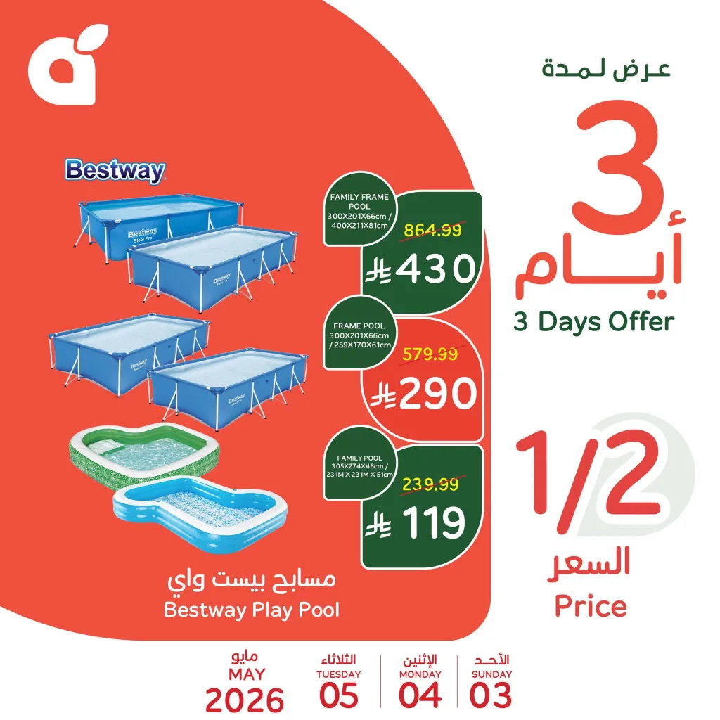 686105233 1380835404079368 1484638369664868885 n عروض بنده الاسبوعية حتي الثلاثاء 5-5-2026 | 18 ذو القعدة 1447 - العروض معك تفرق