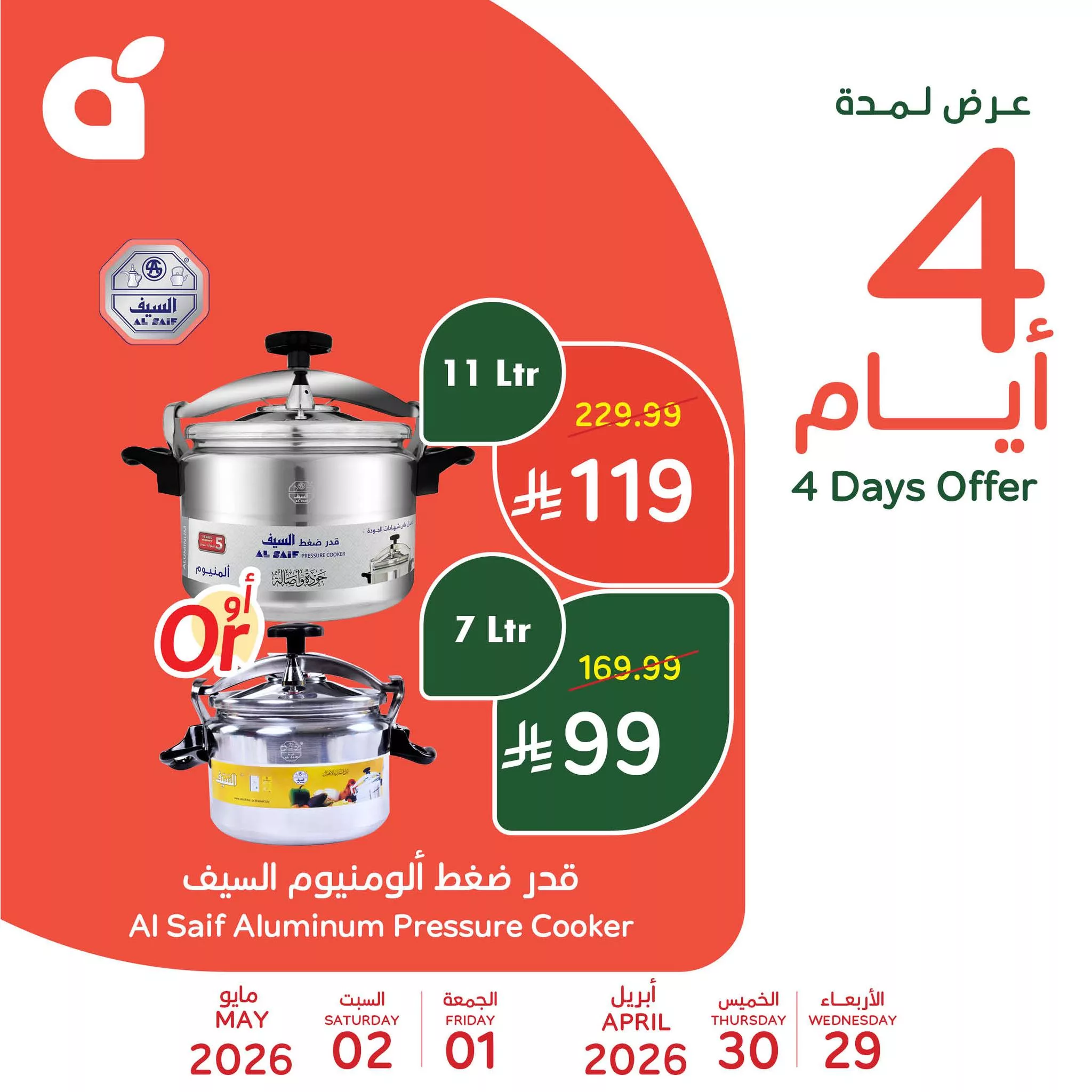 686120049 1377607461068829 4600189560013982139 n تسوق مجلة عروض هايبر بنده الاربعاء 29 ابريل 2026 | أقوي العروض الاسبوعية