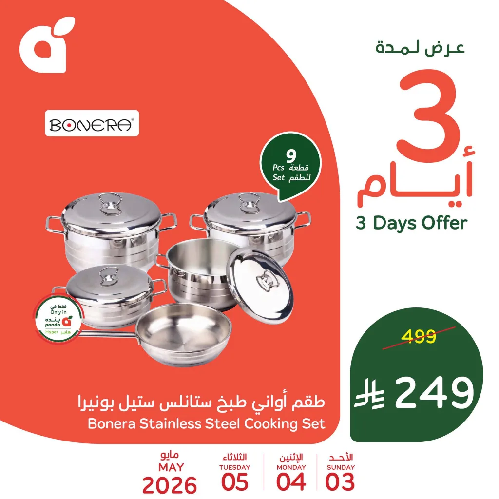 686174570 1380835360746039 3776155727433507290 n عروض بنده الاسبوعية حتي الثلاثاء 5-5-2026 | 18 ذو القعدة 1447 - العروض معك تفرق