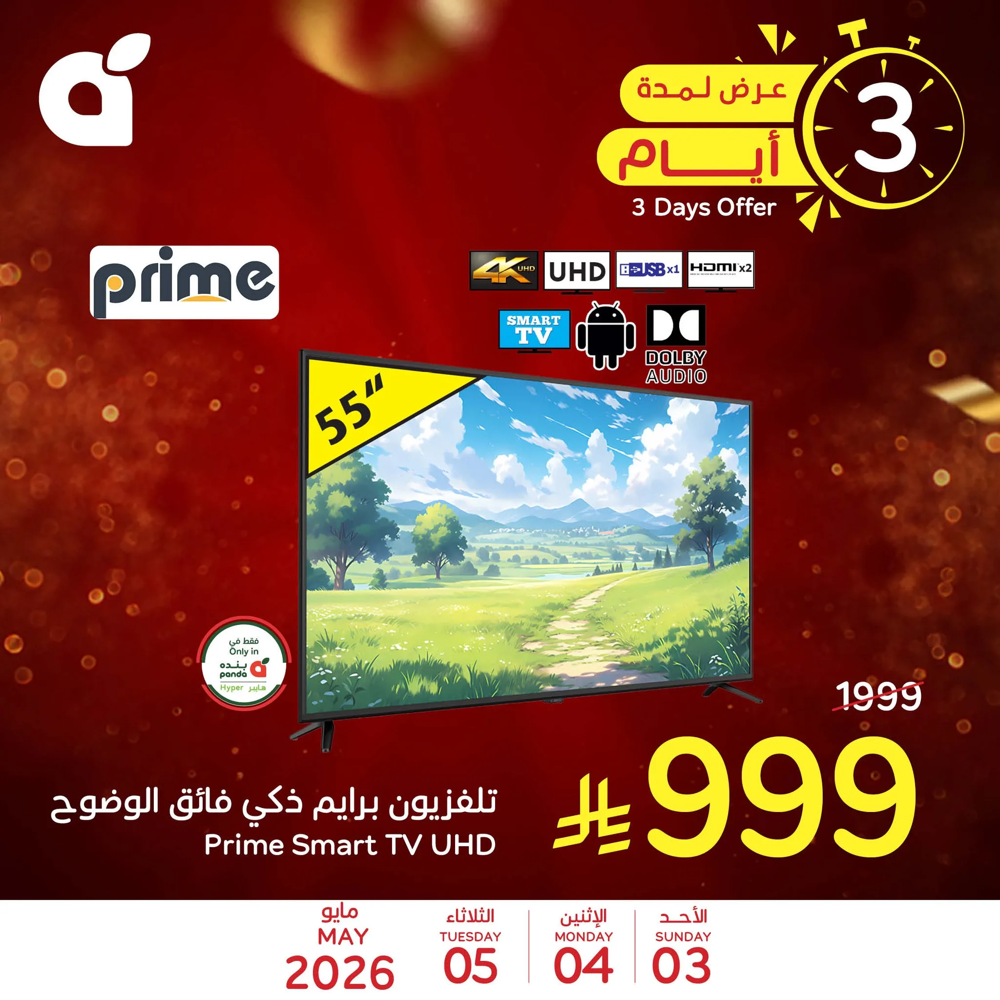 686248916 1380833730746202 7702162967716602157 n عروض بنده الاسبوعية حتي الثلاثاء 5-5-2026 | 18 ذو القعدة 1447 - العروض معك تفرق