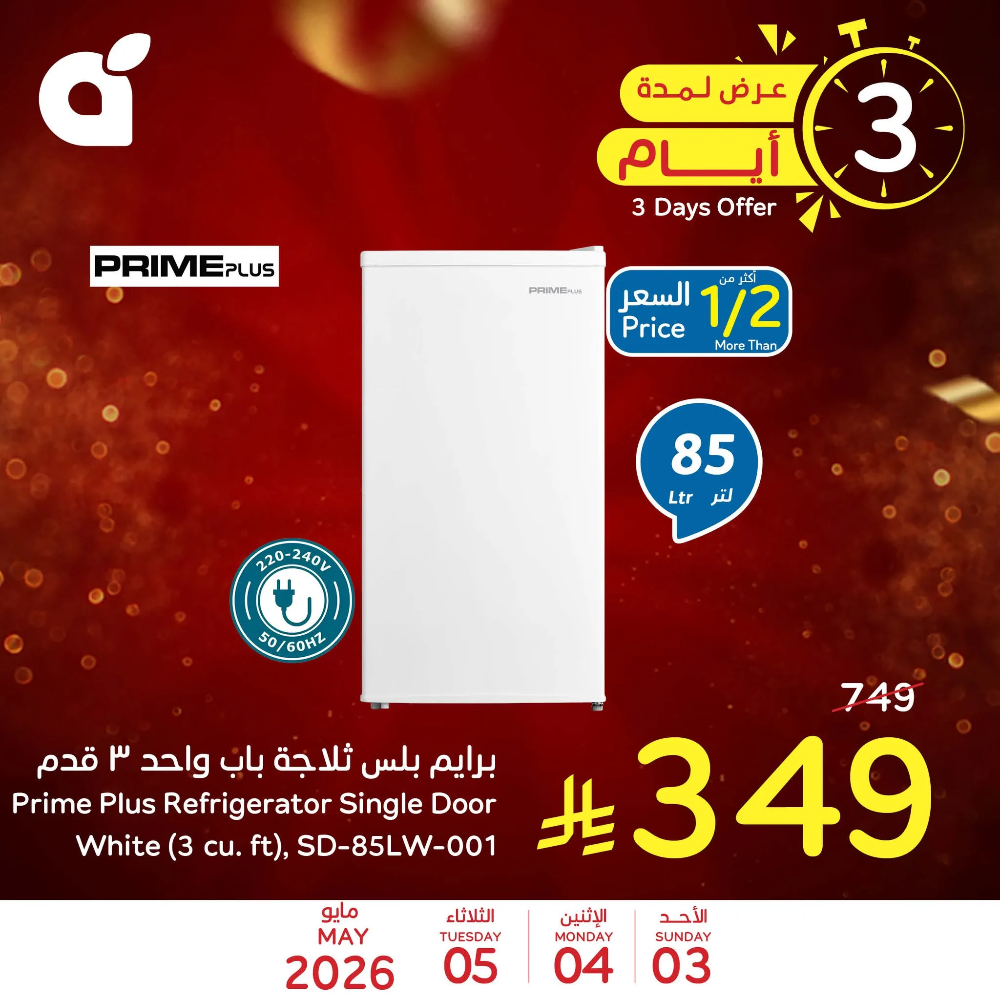 686363833 1380833727412869 4486911576462519972 n عروض بنده الاسبوعية حتي الثلاثاء 5-5-2026 | 18 ذو القعدة 1447 - العروض معك تفرق