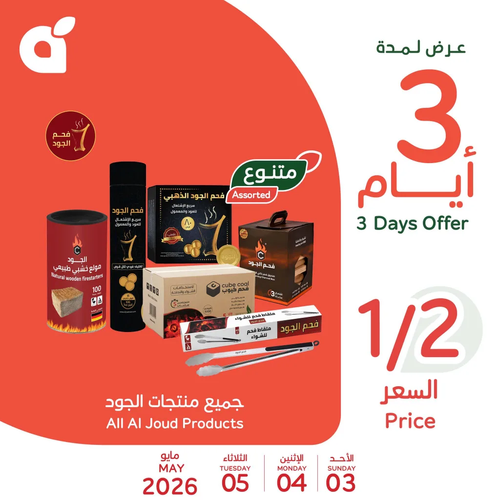 686375962 1380835420746033 8048046673294778815 n عروض بنده الاسبوعية حتي الثلاثاء 5-5-2026 | 18 ذو القعدة 1447 - العروض معك تفرق