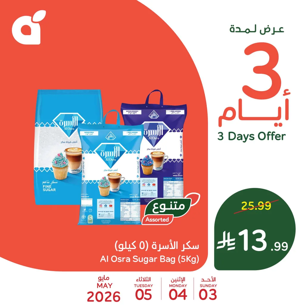 686510129 1380835417412700 4758622753064749779 n عروض بنده الاسبوعية حتي الثلاثاء 5-5-2026 | 18 ذو القعدة 1447 - العروض معك تفرق