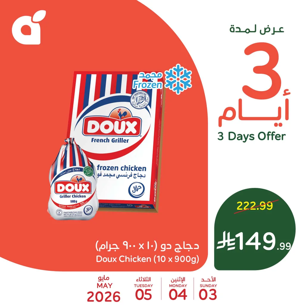 689022066 1380835337412708 6198322623431484984 n عروض بنده الاسبوعية حتي الثلاثاء 5-5-2026 | 18 ذو القعدة 1447 - العروض معك تفرق