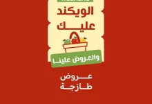 86e4 d721 4667 fe96.jpg - عروض اسواق رامز المنطقة الشرقية الخميس 9/4/2026 لمدة 3 ايام