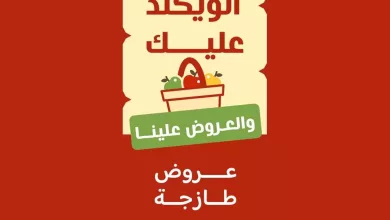 86e4 d721 4667 fe96.jpg - عروض اسواق رامز المنطقة الشرقية الخميس 9/4/2026 لمدة 3 ايام