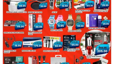 9ec5 ecba b769 320f.jpg - عروض سنترو الرياض حتي السبت 11 ابريل 2026 - اقوي العروض