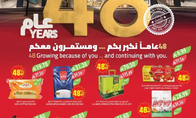 a6b70c77 5918 47d6 acaf c99d00a269db page 01 عروض أسواق المزرعة المنطقة الشرقية الاسبوعية الأربعاء 22-4-2026 | 48 عاماً مستمرين معكم