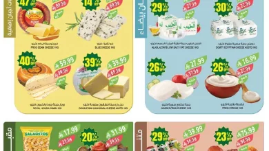 a6b70c77 5918 47d6 acaf c99d00a269db page 04 عروض أسواق المزرعة المنطقة الغربية الاسبوعية الاربعاء 22 ابريل 2026 - تخفيضات الذكري السنوية