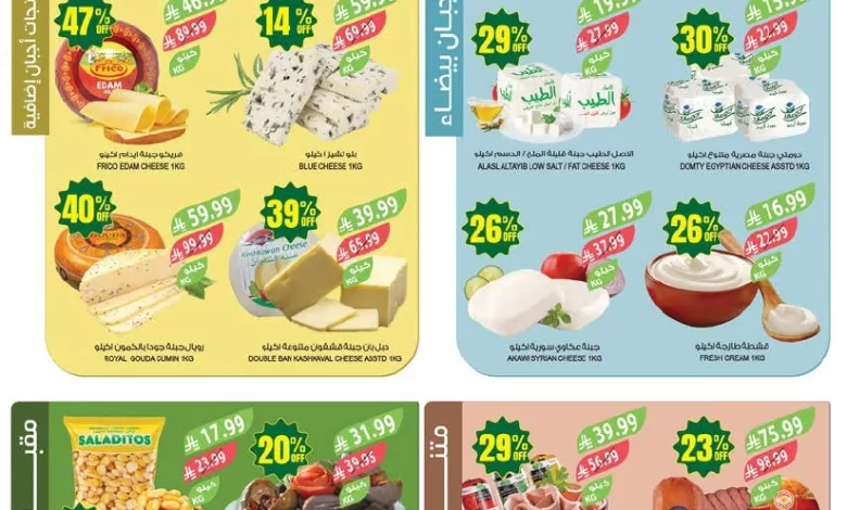 a6b70c77 5918 47d6 acaf c99d00a269db page 04 عروض أسواق المزرعة المنطقة الغربية الاسبوعية الاربعاء 22 ابريل 2026 - تخفيضات الذكري السنوية