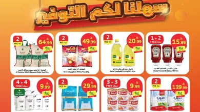aa5c d2c8 fe45 1558.webp 327879639 سهلنا لكم التوفير مع عروض أسواق الراية الاسبوعية الاربعاء 29 ابريل 2026 1+1 مجانا