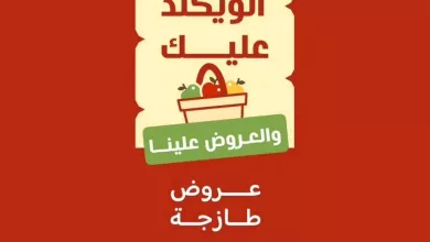 عروض اسواق رامز المنطقة الشرقية الخميس 2/4/2026 لمدة 3 ايام 9 c1fb f51b 79ac a2b3.jpg - عروض اسواق رامز المنطقة الشرقية الخميس 2/4/2026 لمدة 3 ايام