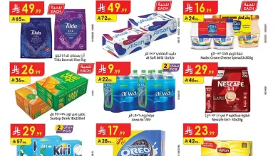 تصفح عروض الدانوب جازان الاسبوعية الاربعاء 1-4-2026 ووفر 2 dc0b 394b 3767 e8d3.jpg - تصفح عروض الدانوب جازان الاسبوعية الاربعاء 1-4-2026 ووفر