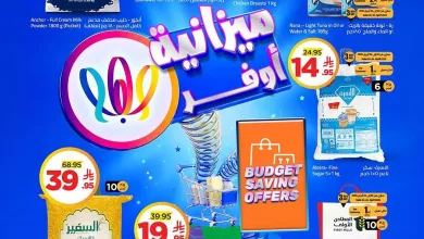 e50f b884 4680 6df7.jpg - عروض وهج مارت جدة الاسبوعية السبت 16 شوال 1447هـ ميزانية اوفر
