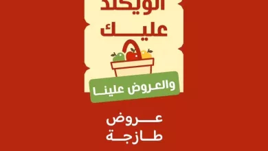 ed59 fc20 8e07 5e2d.jpg تخفيضات قوية على أجود المنتجات من أسواق رامز المنطقة الشرقية الخميس 28 شوال 1447هـ