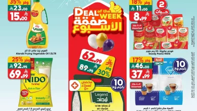 عروض الدكان جدة الاسبوعية الاربعاء 13 شوال 1447هـ | خربناها في العيد 5 f1d5 d7ae 8b4e 2535.jpg - عروض الدكان جدة الاسبوعية الاربعاء 13 شوال 1447هـ | خربناها في العيد