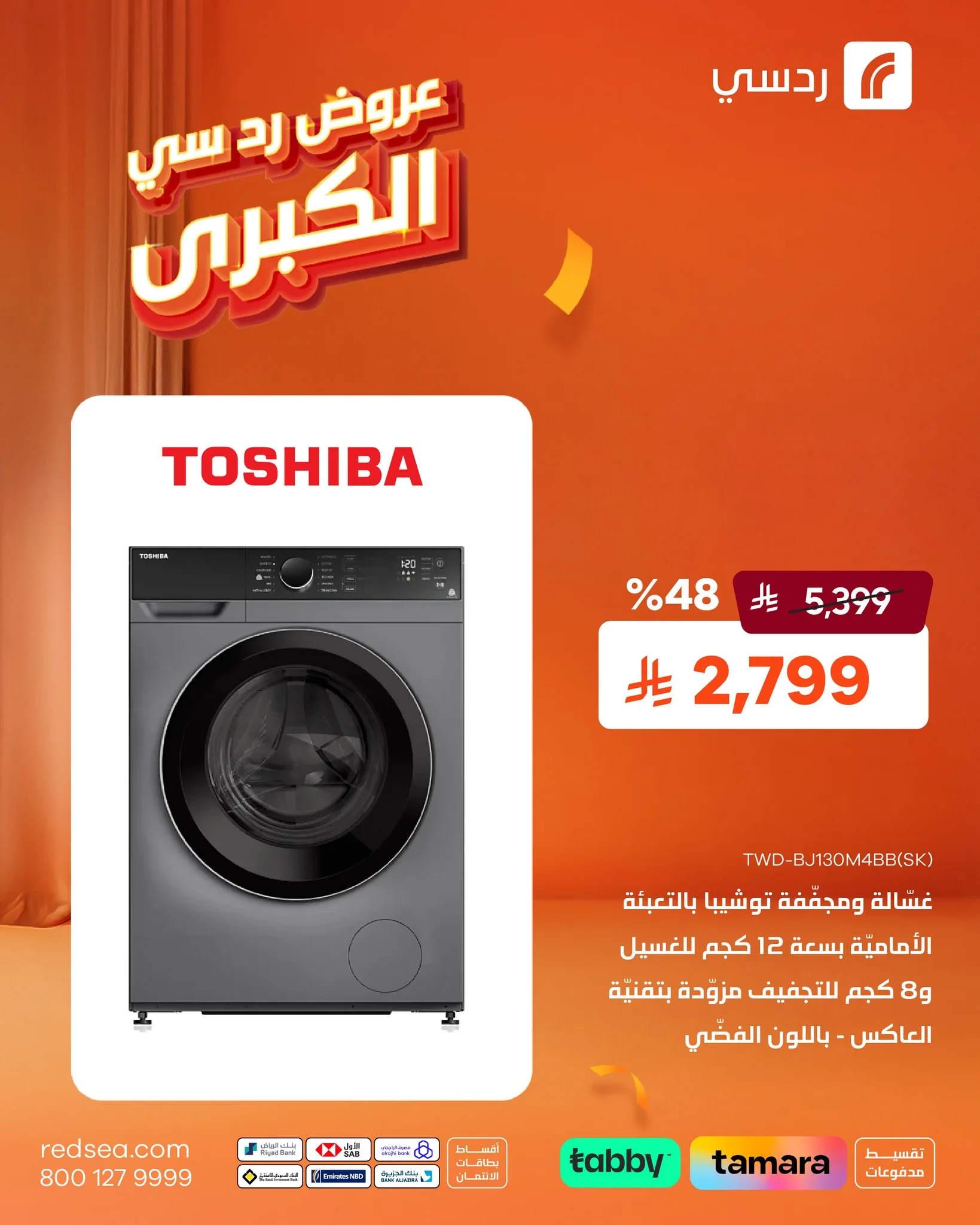 681237178 1404340698389721 5837214747000156966 n عروض ردسي عبد اللطيف جميل علي الاجهزة الكهربائية - مهرجان التخفيضات الكبري