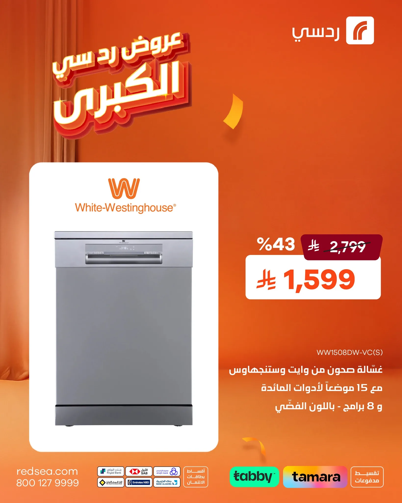 681253091 1404340745056383 3810529983177708548 n عروض ردسي عبد اللطيف جميل علي الاجهزة الكهربائية - مهرجان التخفيضات الكبري