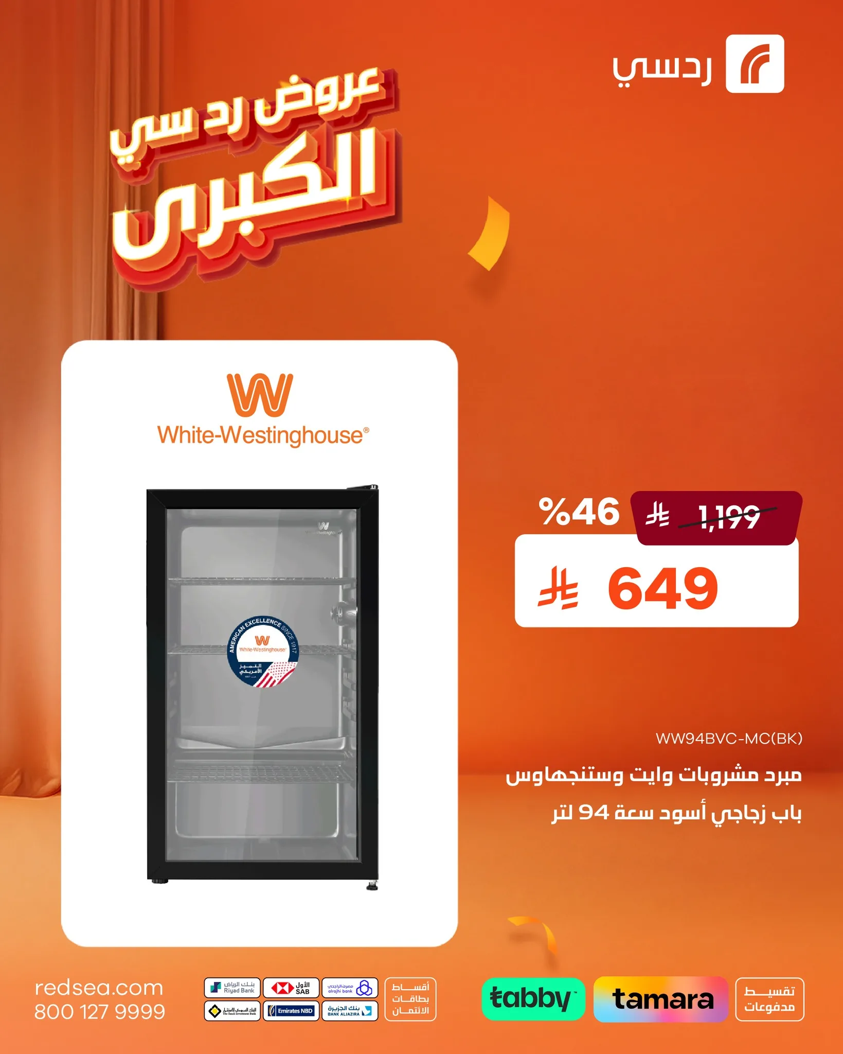 681423427 1404338791723245 1689192427984082542 n عروض ردسي عبد اللطيف جميل علي الاجهزة الكهربائية - مهرجان التخفيضات الكبري