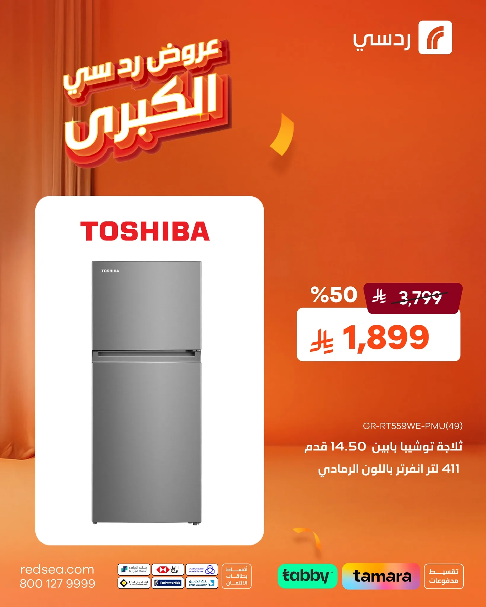 682022162 1404340721723052 62294040703744926 n عروض ردسي عبد اللطيف جميل علي الاجهزة الكهربائية - مهرجان التخفيضات الكبري