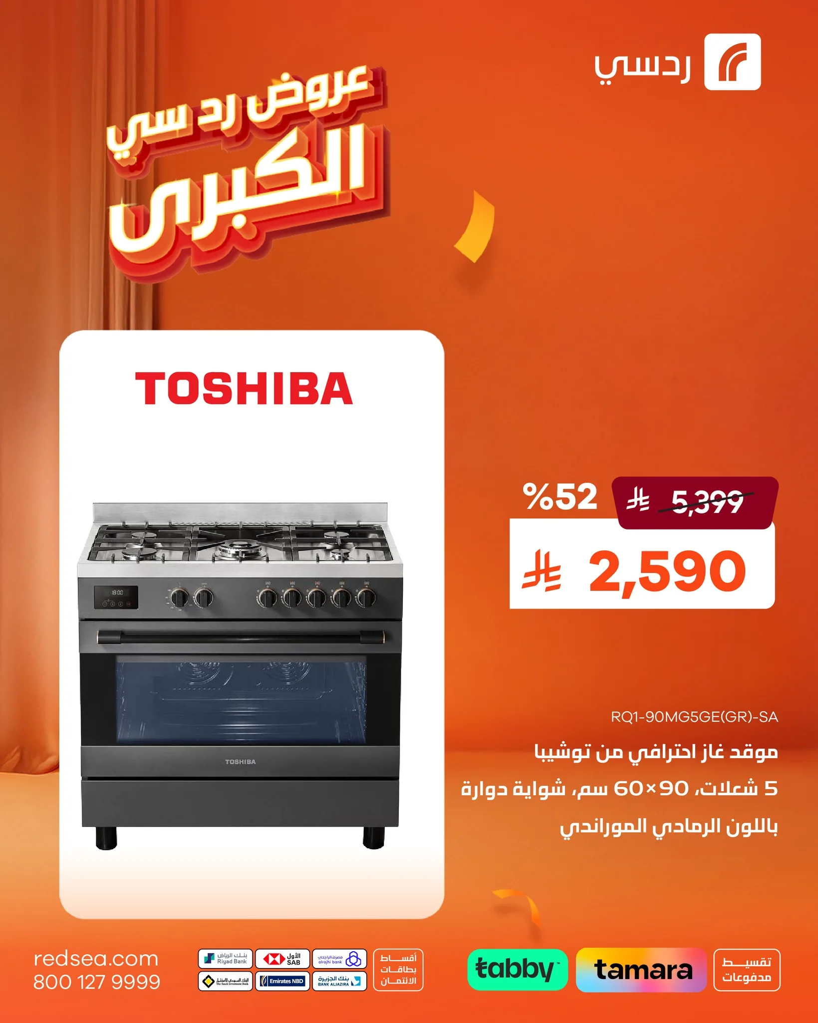 682964890 1404340695056388 4892239790992166496 n عروض ردسي عبد اللطيف جميل علي الاجهزة الكهربائية - مهرجان التخفيضات الكبري