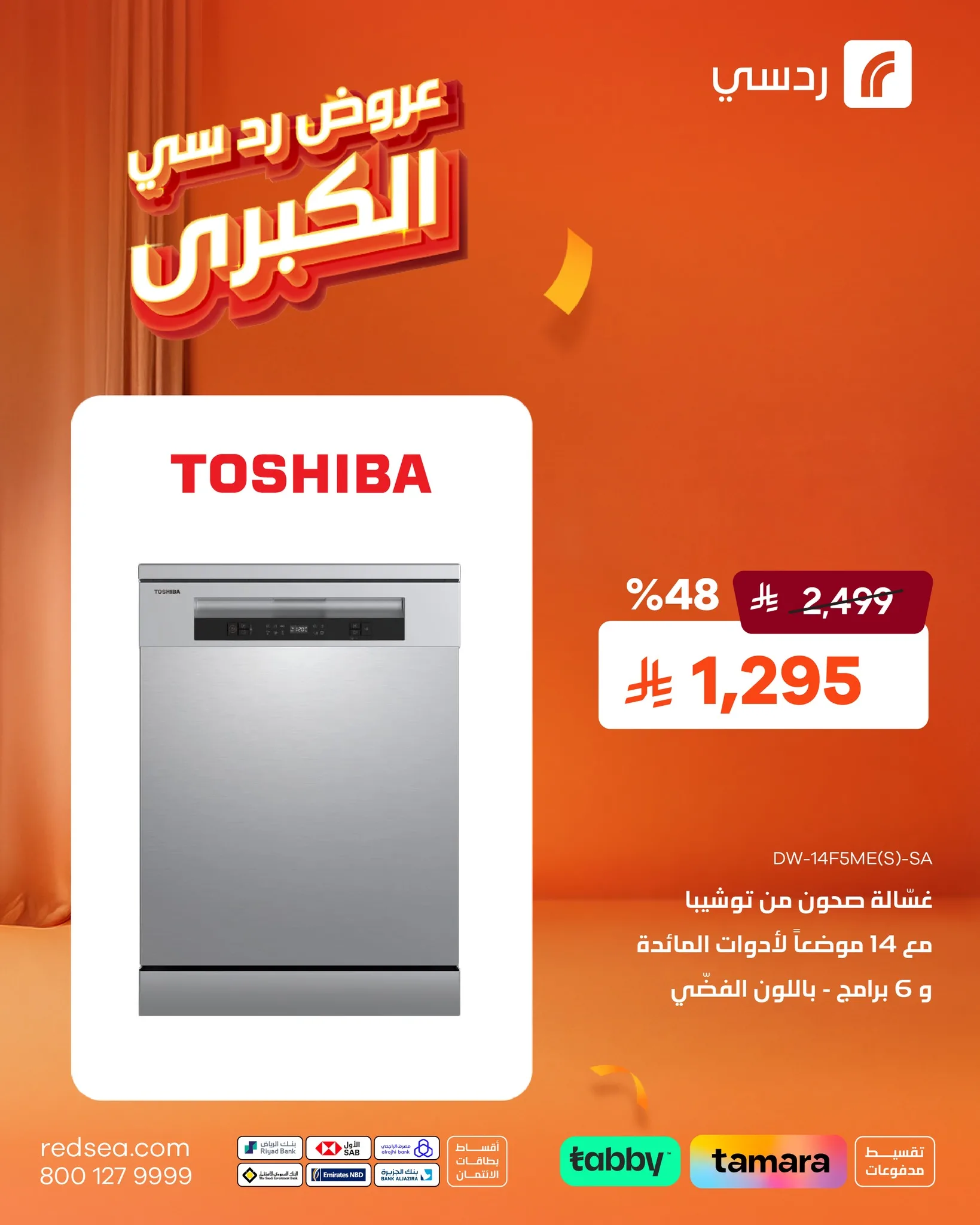 683418382 1404338805056577 1329155820192752824 n عروض ردسي عبد اللطيف جميل علي الاجهزة الكهربائية - مهرجان التخفيضات الكبري