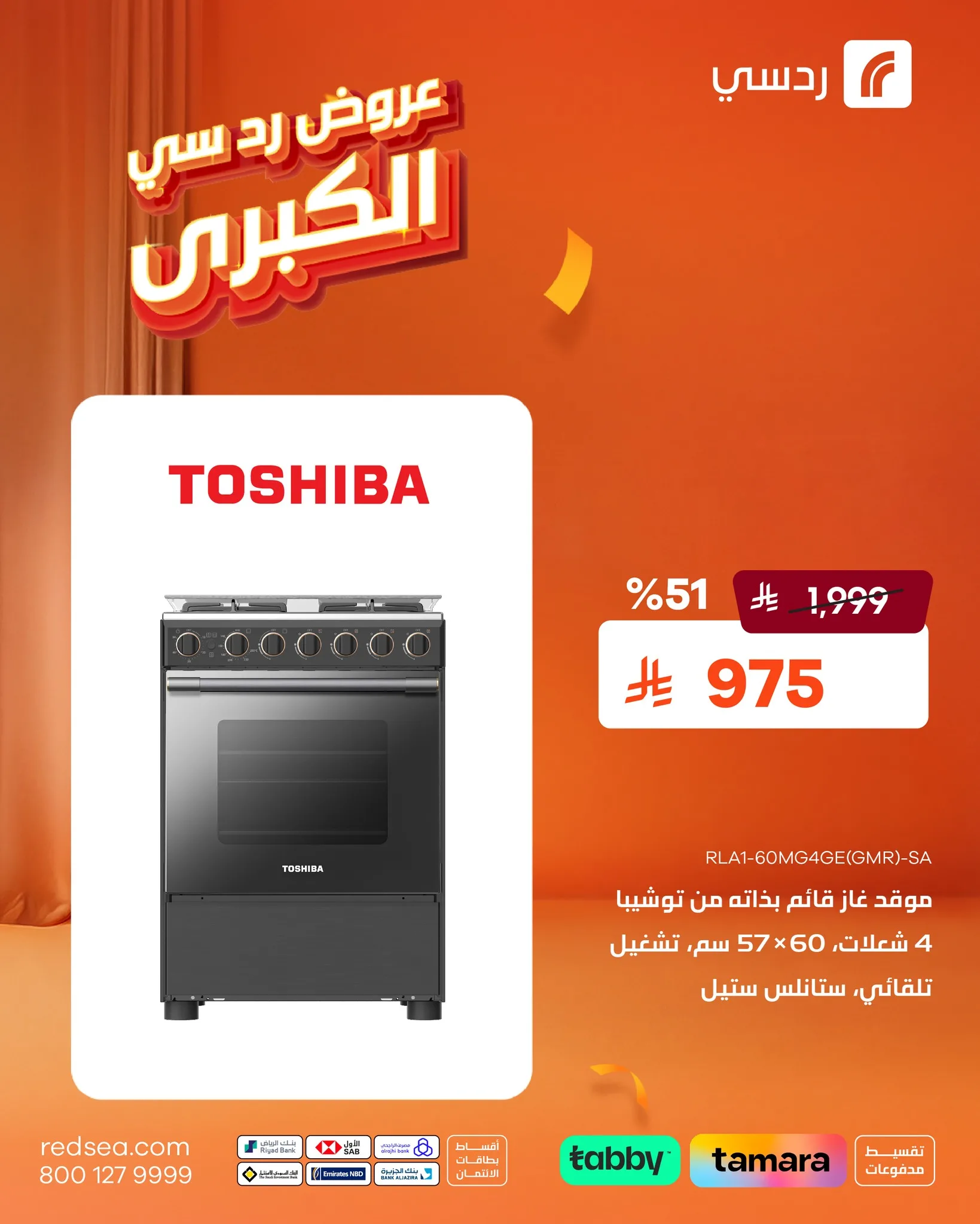 683879866 1404338761723248 2304304710894576532 n عروض ردسي عبد اللطيف جميل علي الاجهزة الكهربائية - مهرجان التخفيضات الكبري