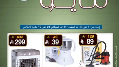 686550038 1382963553865665 2096058105932841956 n تصفح عروض و تخفيضات مايو من ماي مارت الاثنين 4/5/2026 - اقل الاسعار