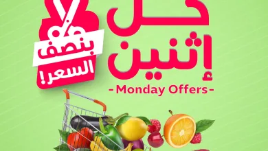 687027551 1316487383952928 5188767838351433446 n عروض اسواق المزرعة الطازج جميع الفروع الاثنين 4 مايو 2026 بنصف السعر اليوم فقط