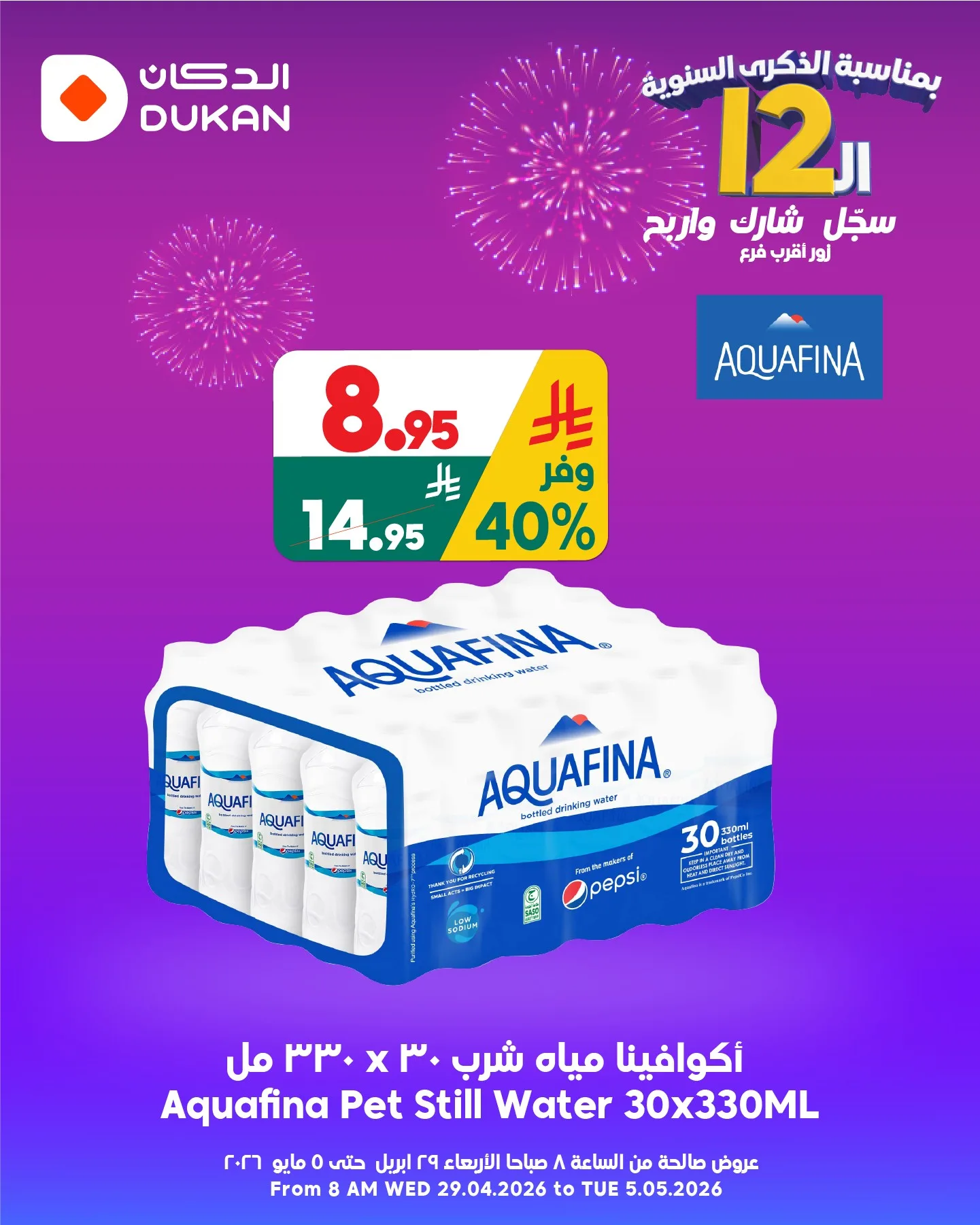 687042019 1023011590048753 5689462423827801211 n 1 عروض الدكان جدة الطازج الثلاثاء 5 مايو 2026 اليوم فقط