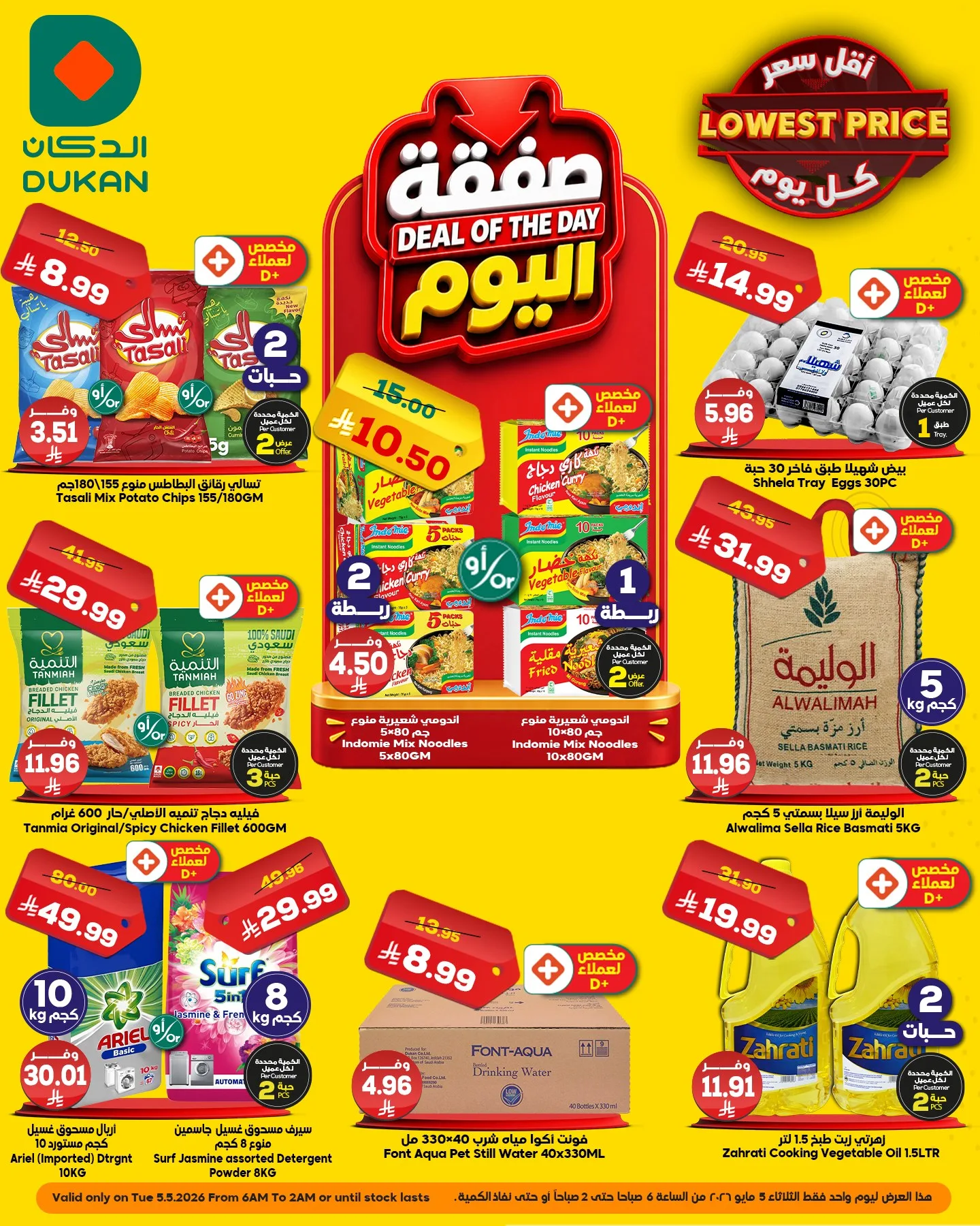687042681 1023011943382051 8495790594683536927 n 1 عروض الدكان جدة الطازج الثلاثاء 5 مايو 2026 اليوم فقط