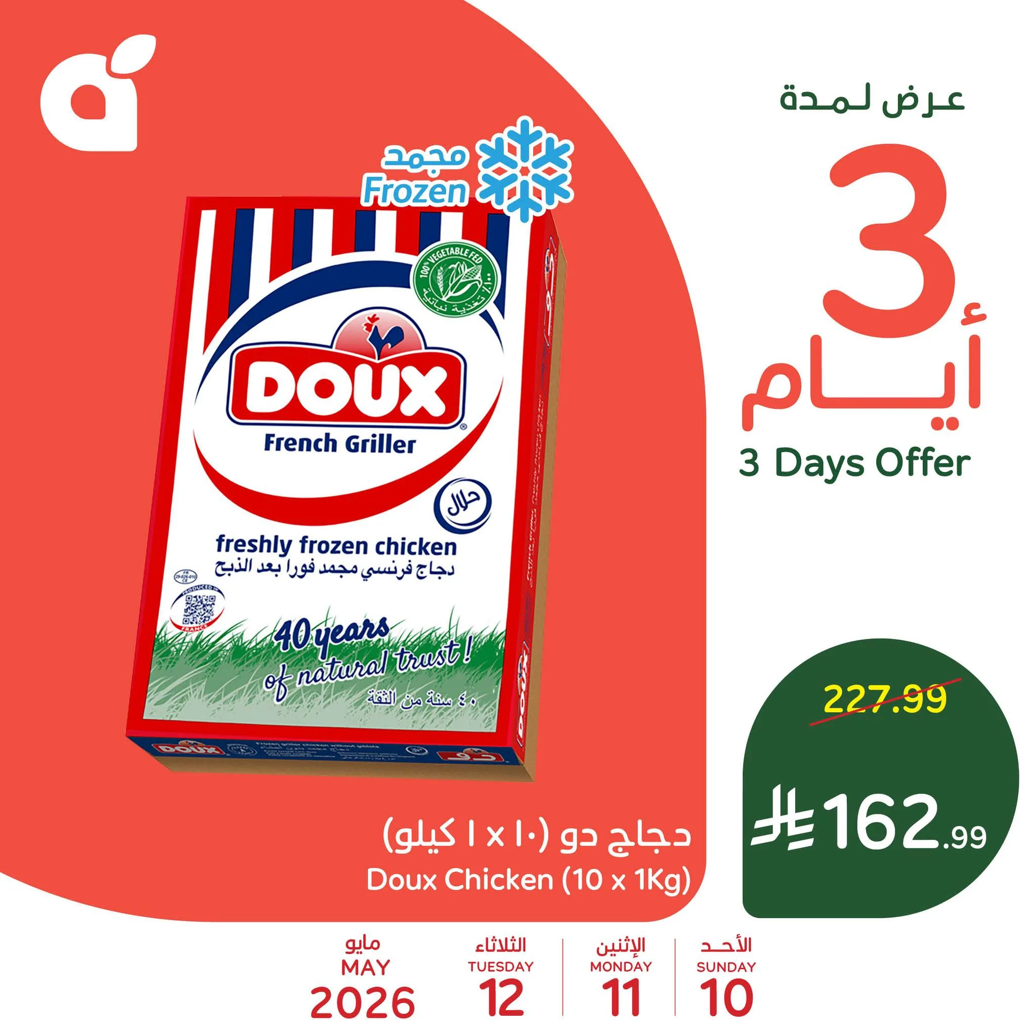 687322925 1385106493652259 2009626154870277225 n تصفح مجلة عروض بنده الاسبوعية الاربعاء 6 مايو 2026 | العروض معك تفرق
