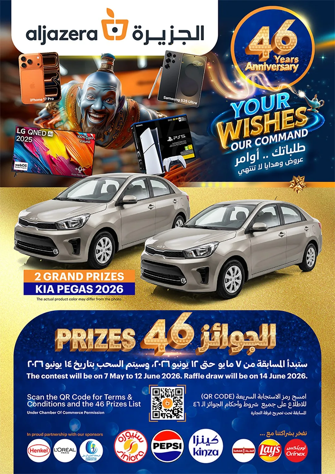 687500862 1416329147207483 3705675039660580658 n عروض اسواق الجزيرة الويكند الخميس 7 مايو 2026 لمدة 3 ايام