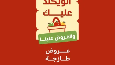 687629169 950411807631217 9047525059760155459 n عروض اسواق رامز المنطقة الشرقية الخميس 7-5-2026 لمدة 3 ايام