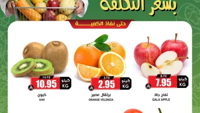 688001734 1394586449381599 5580504845426436239 n عروض الفواكه والخضروات بسعر التكلفة من اسواق النخبة السبت 2/5/2026 لمدة 3 ايام
