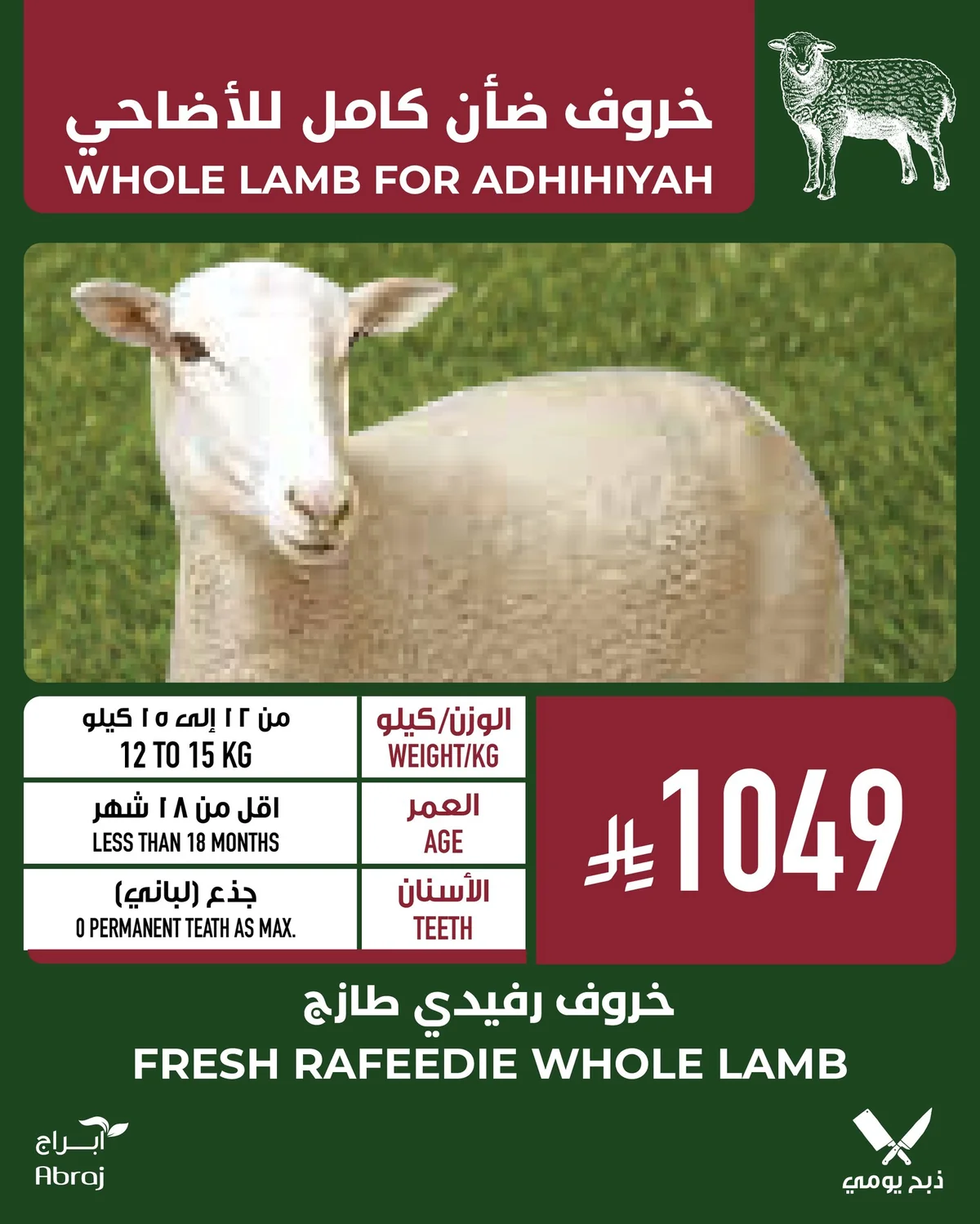 688061558 1483198747185642 702495858176303609 n وفر الآن مع عروض أضحية العيد 2026 في السعودية | اقل الاسعار
