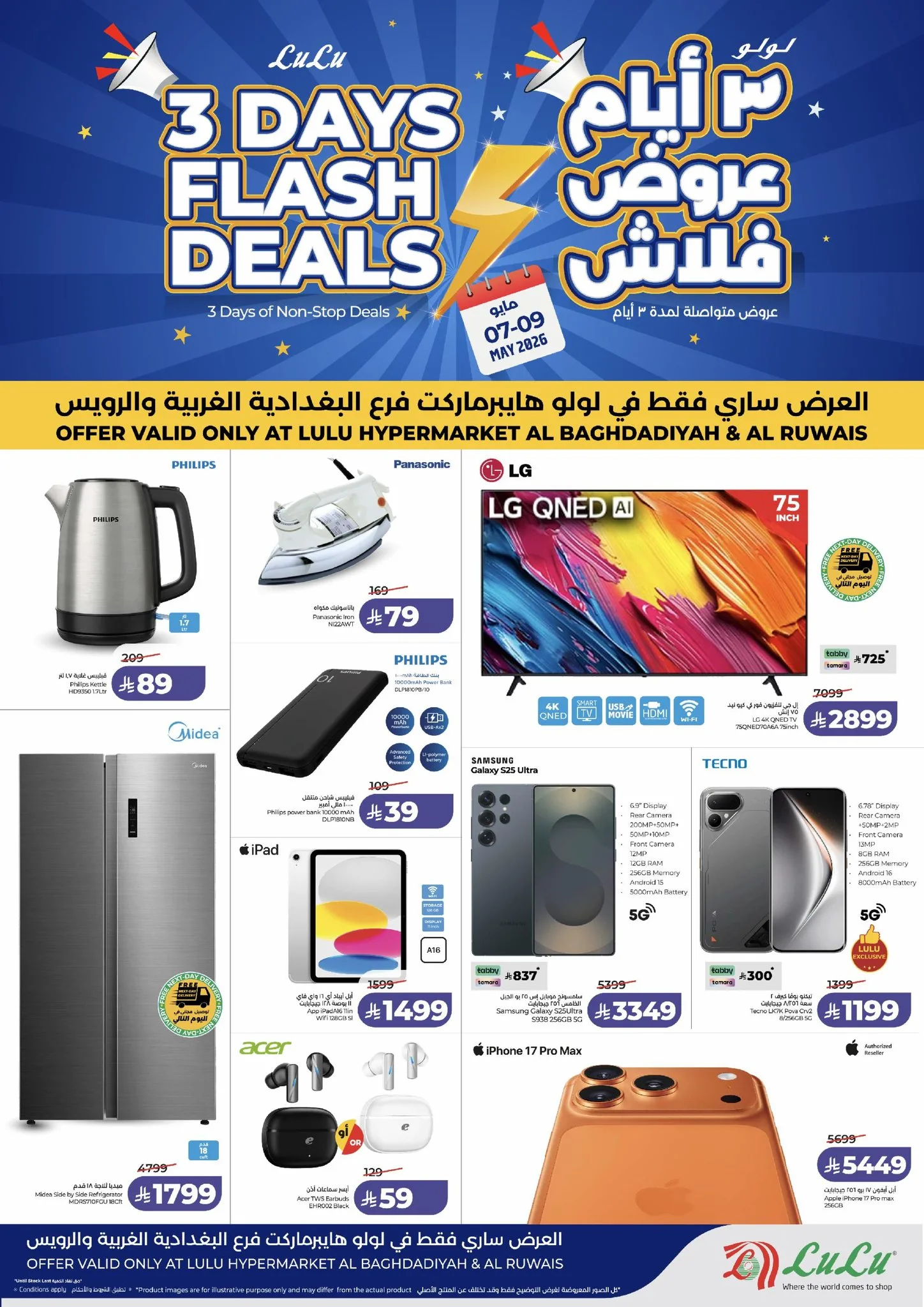 688579798 1445963770903230 7042522083079437214 n وصلت عروض لولو جدة السريعة الخميس 7 مايو 2026 لمدة 3 ايام - صفقات فلاش
