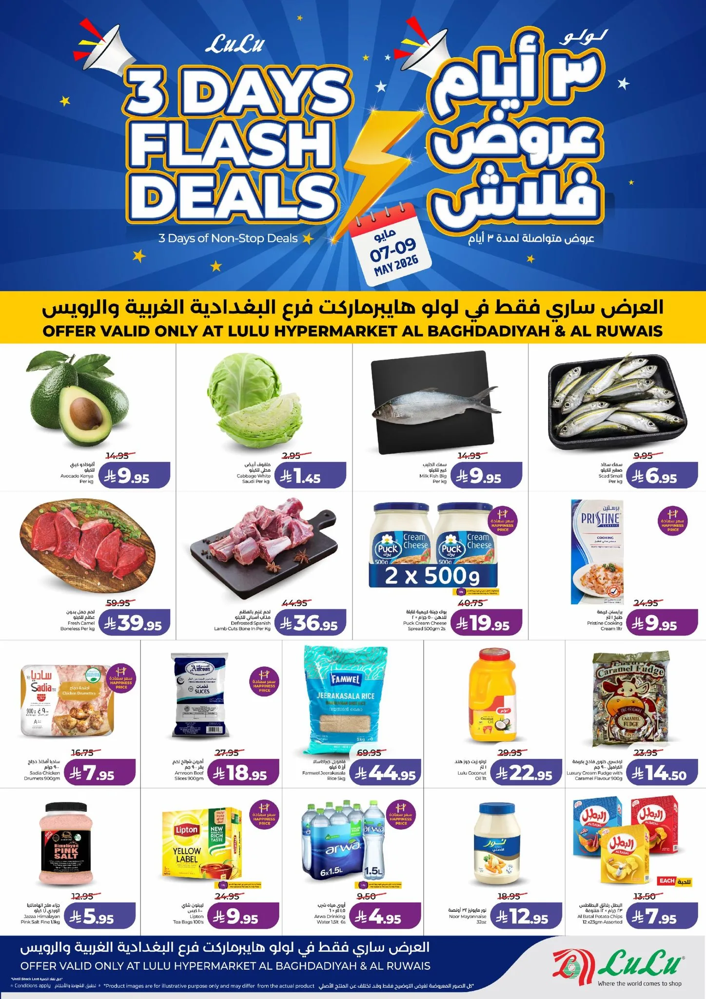 689010535 1445963594236581 8139687144203004257 n وصلت عروض لولو جدة السريعة الخميس 7 مايو 2026 لمدة 3 ايام - صفقات فلاش