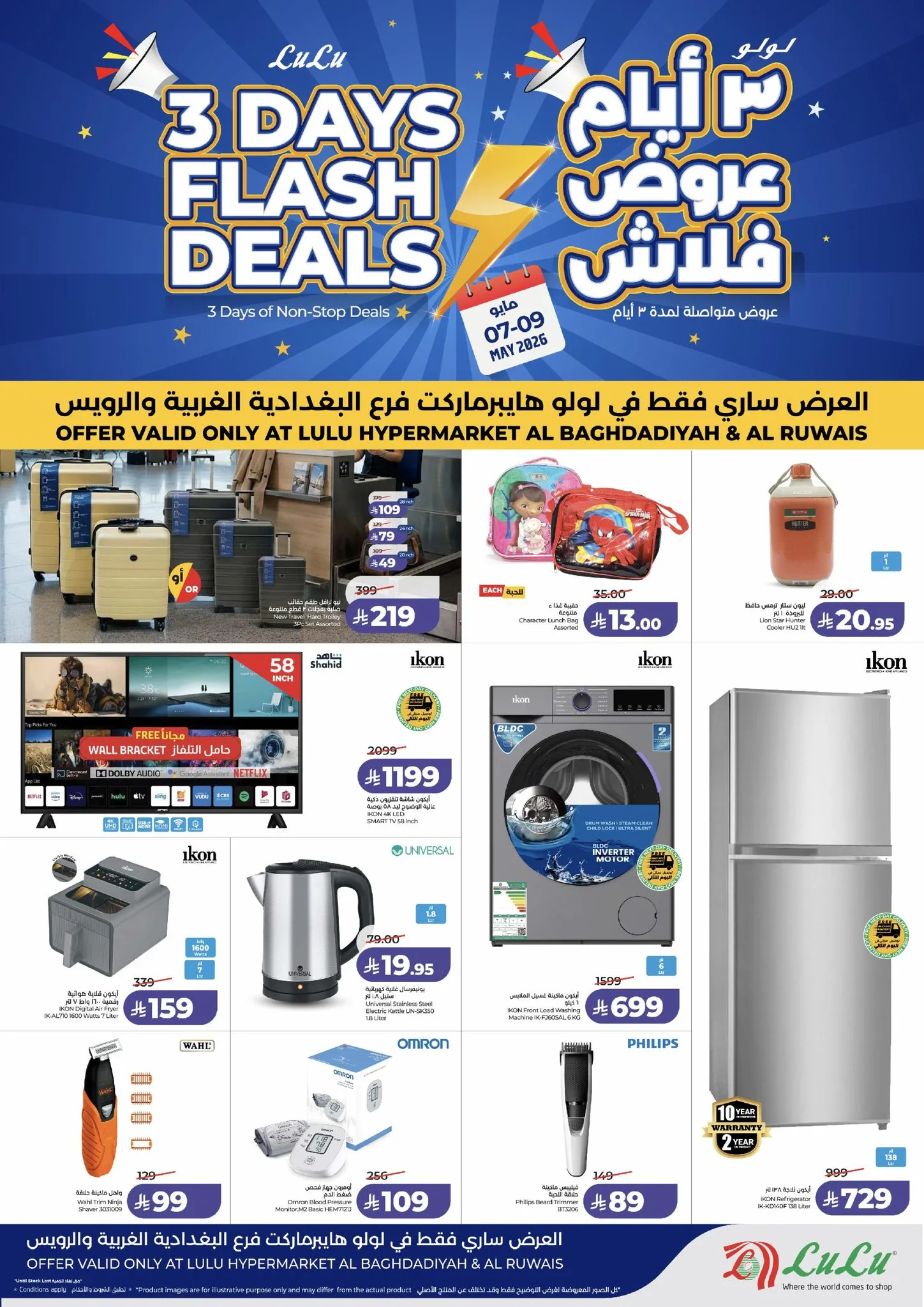 689016608 1445963724236568 5402245608698843387 n وصلت عروض لولو جدة السريعة الخميس 7 مايو 2026 لمدة 3 ايام - صفقات فلاش