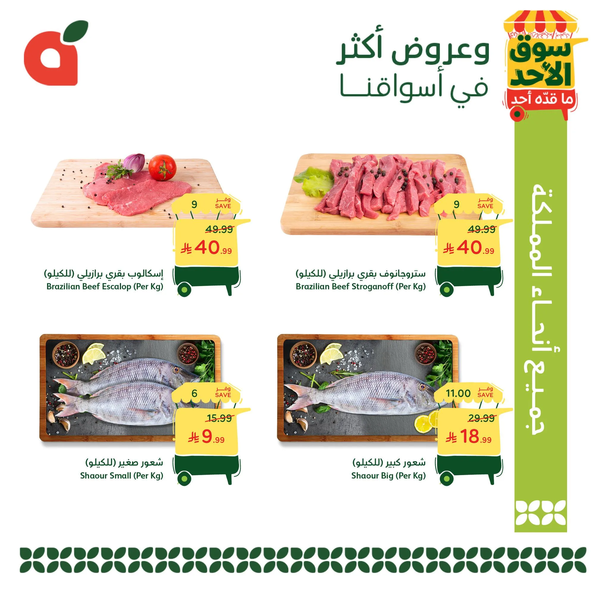 689025941 1380830534079855 5399442072998894338 n تسوق عروض بنده الطازج 3 مايو 2026 - سوق الاحد ما قده احد في جميع فروع المملكة