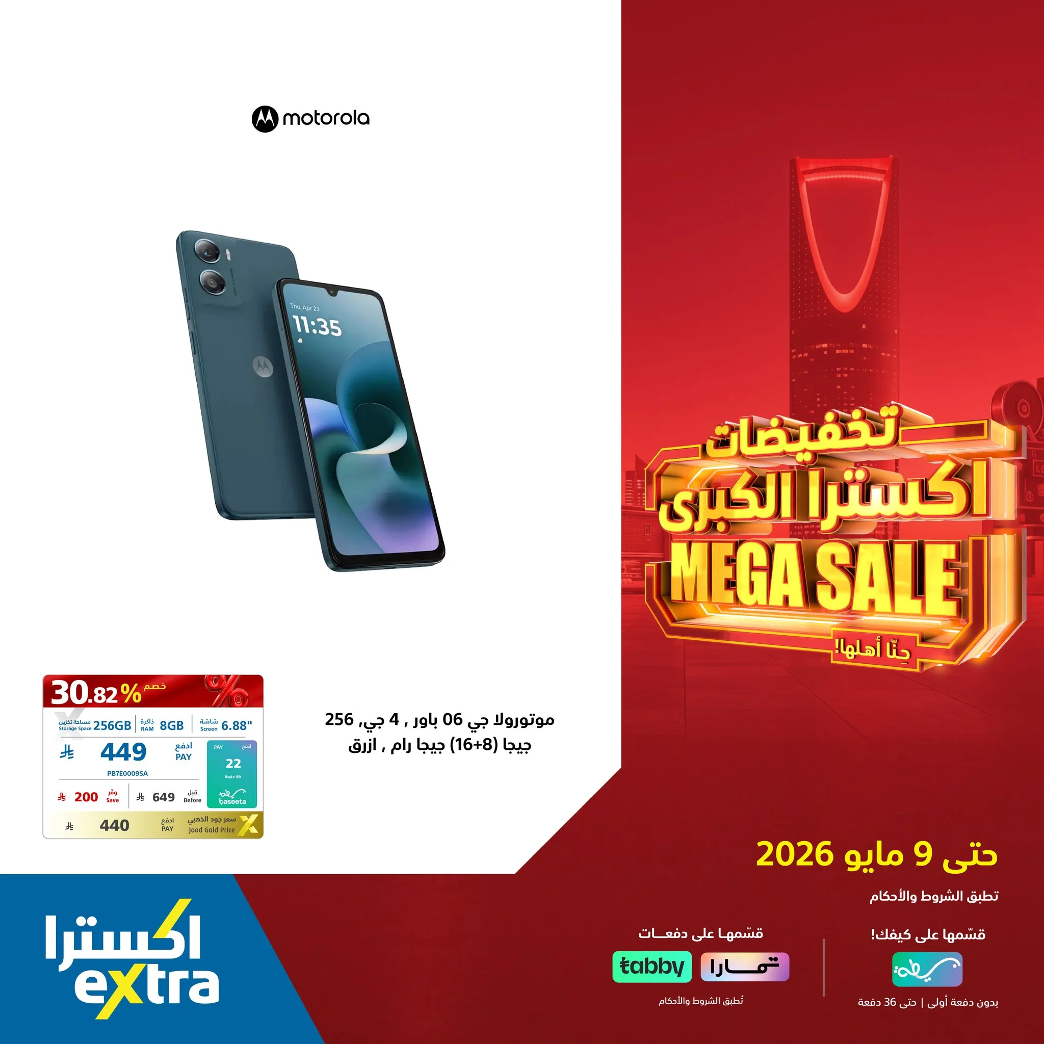689091547 1409710774520702 4017179734826066339 n عروض اكسترا السعودية علي الجوالات حتي السبت 9/5/2026 | التخفيضات الكبري