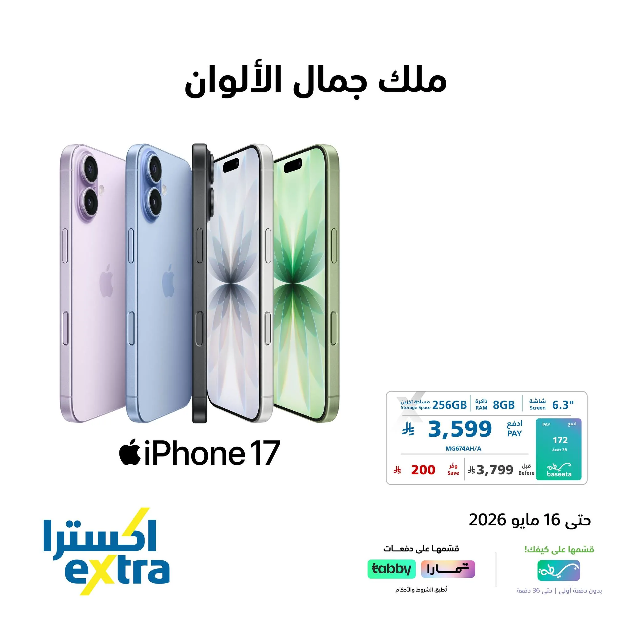 689492466 1415037217321391 8318287304253787385 n عروض اكسترا السعودية علي جوالات ايفون حتي السبت 16/5/2026 اقل الاسعار