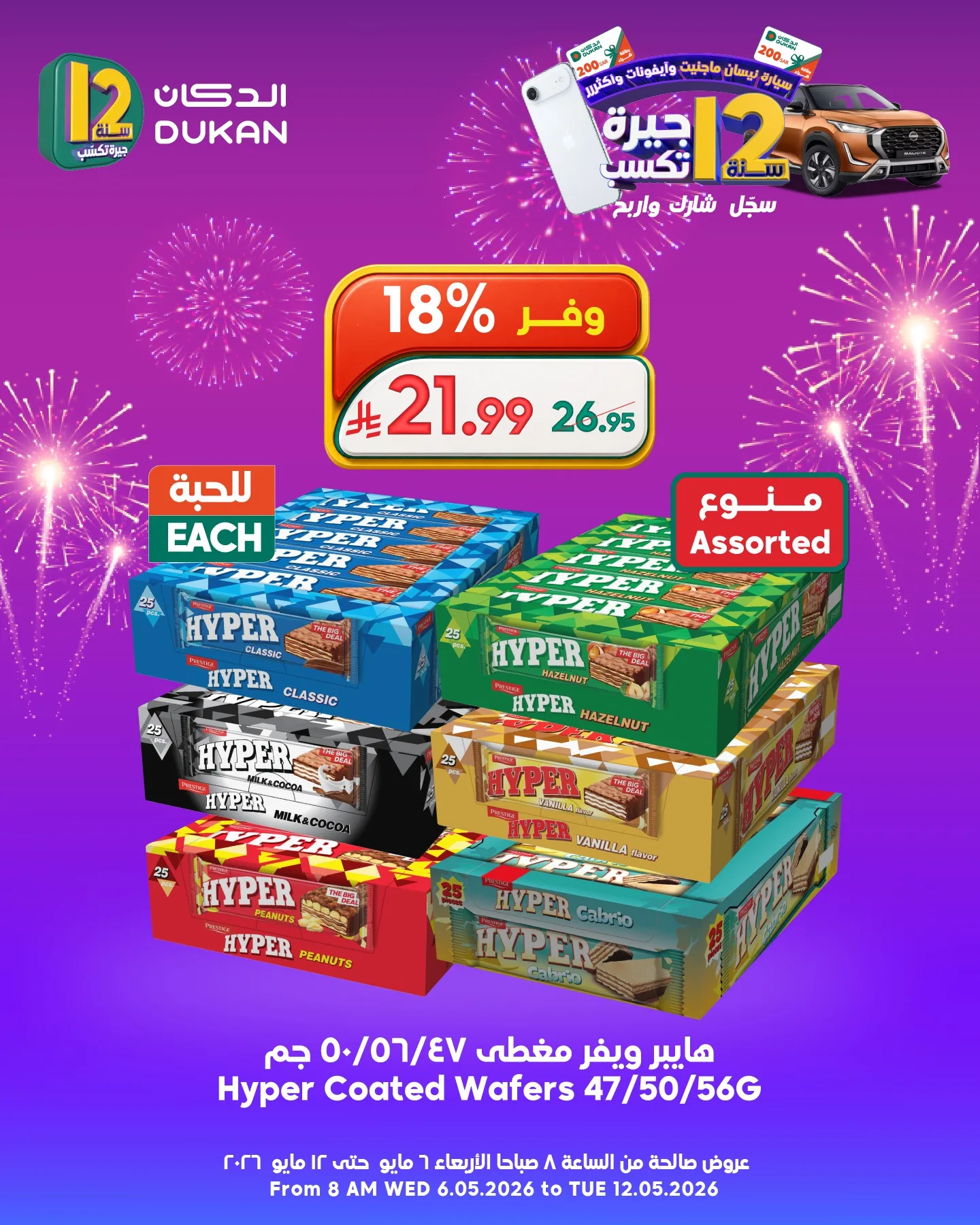 689850228 1025397456476833 7408367118896103195 n عروض الدكان جدة الطازج الجمعة 8 مايو 2026 اليوم فقط