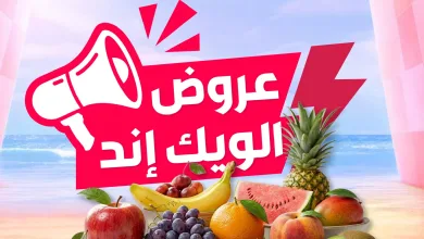 689870352 1319628373638829 4865693005929023874 n عروض الويكند من اسواق المزرعة الخميس 7/5/2026 لمدة 3 ايام