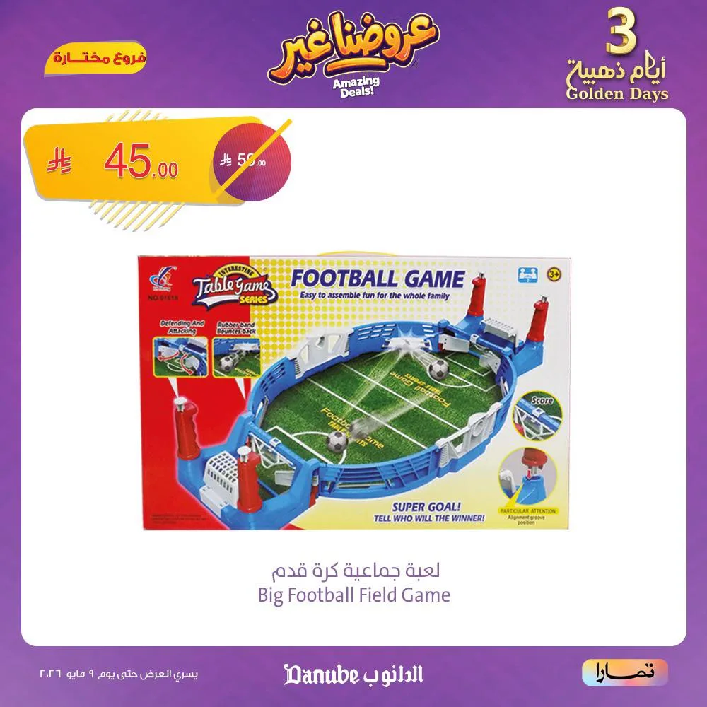 690086111 1390196353143170 3284738873769753225 n تصفح عروض الدانوب السعودية لنهاية الاسبوع الخميس 7 مايو 2026 لمدة 3 ايام