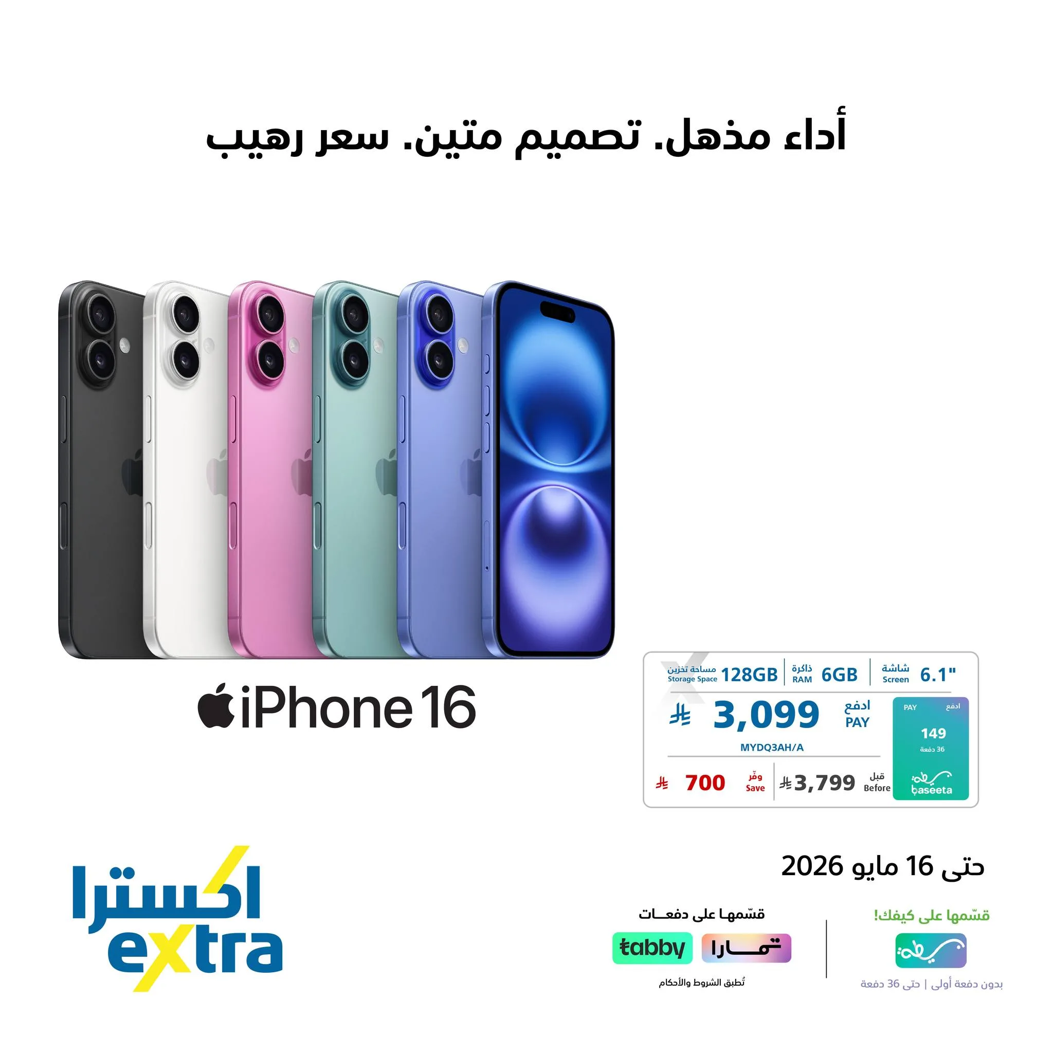 690237980 1415037613988018 2698245886270297188 n عروض اكسترا السعودية علي جوالات ايفون حتي السبت 16/5/2026 اقل الاسعار