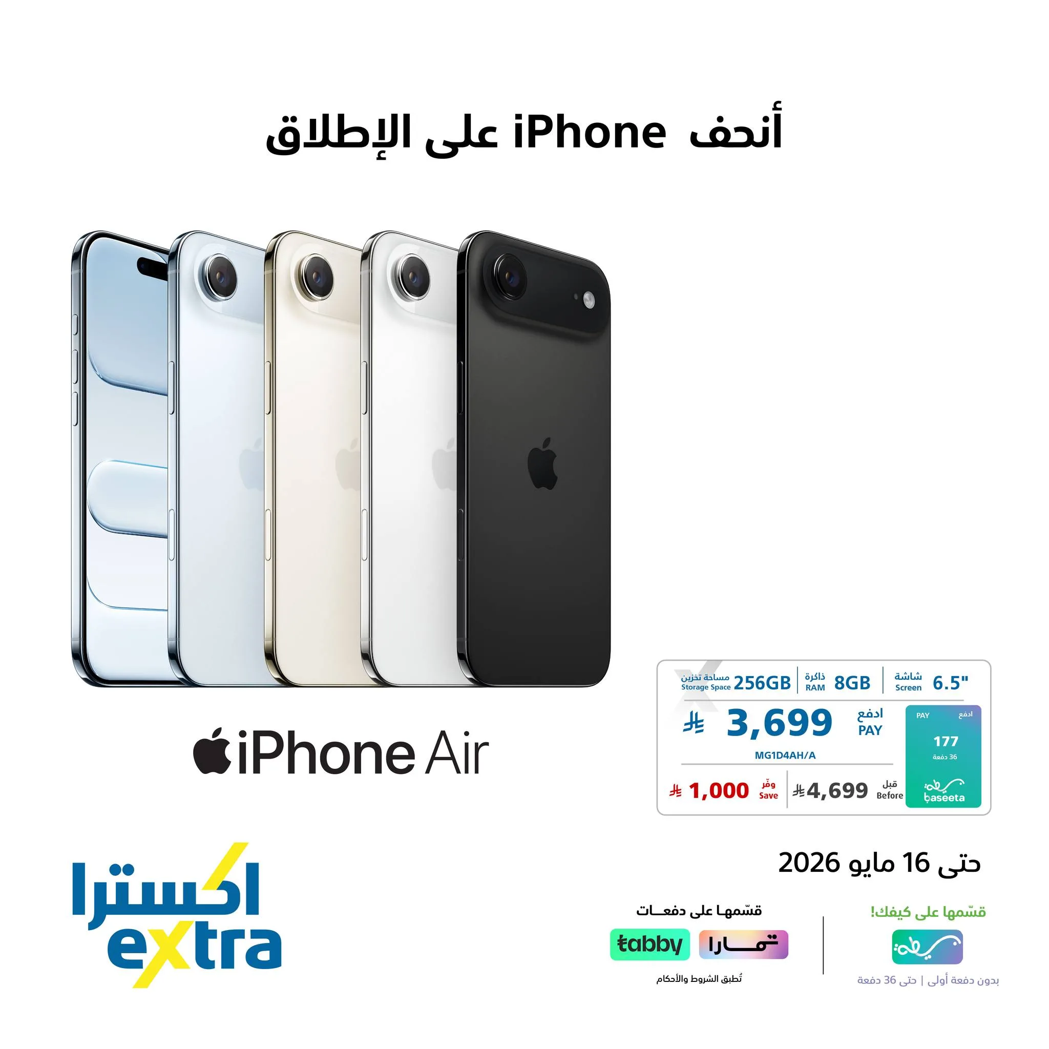 690296703 1415037403988039 8519172966867473215 n عروض اكسترا السعودية علي جوالات ايفون حتي السبت 16/5/2026 اقل الاسعار